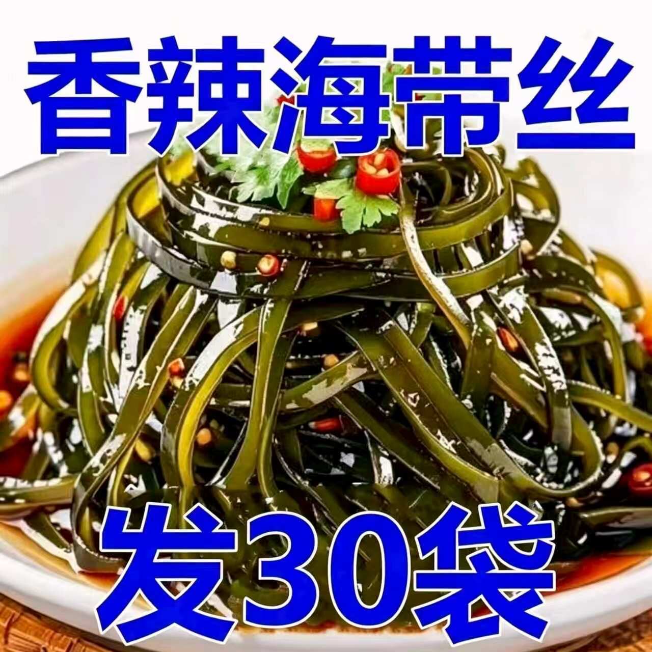 【特价50包】香辣海带丝开袋即食开胃下饭菜独立包装小包咸菜批发