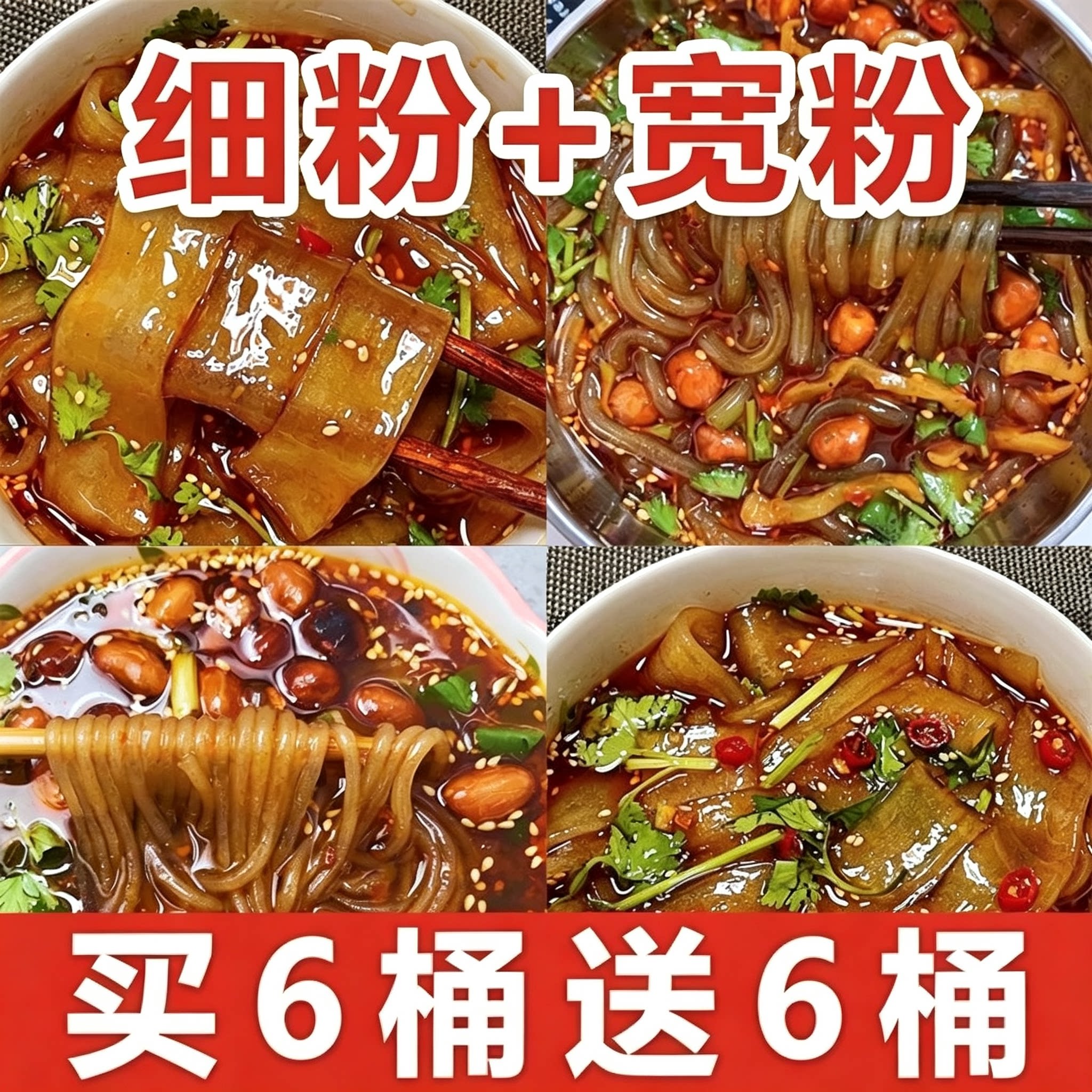 买6桶送6桶】正宗重庆酸辣粉桶装桶泡面夜宵方便速食免煮冲泡整箱