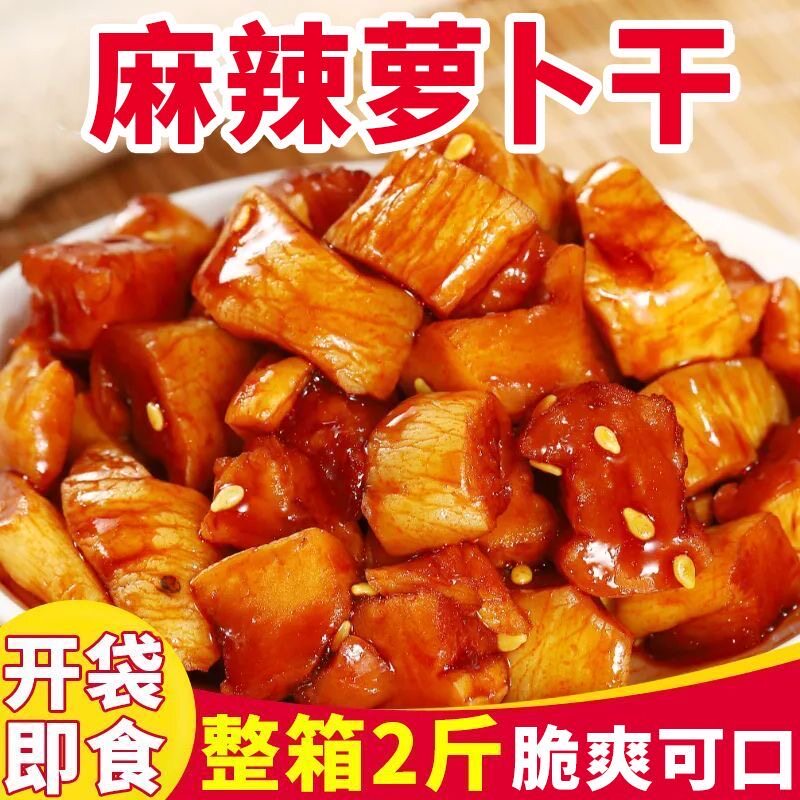 2斤仅6.9】麻辣萝卜干下饭菜咸菜农家酱菜袋装爽口嘎嘣脆小包装