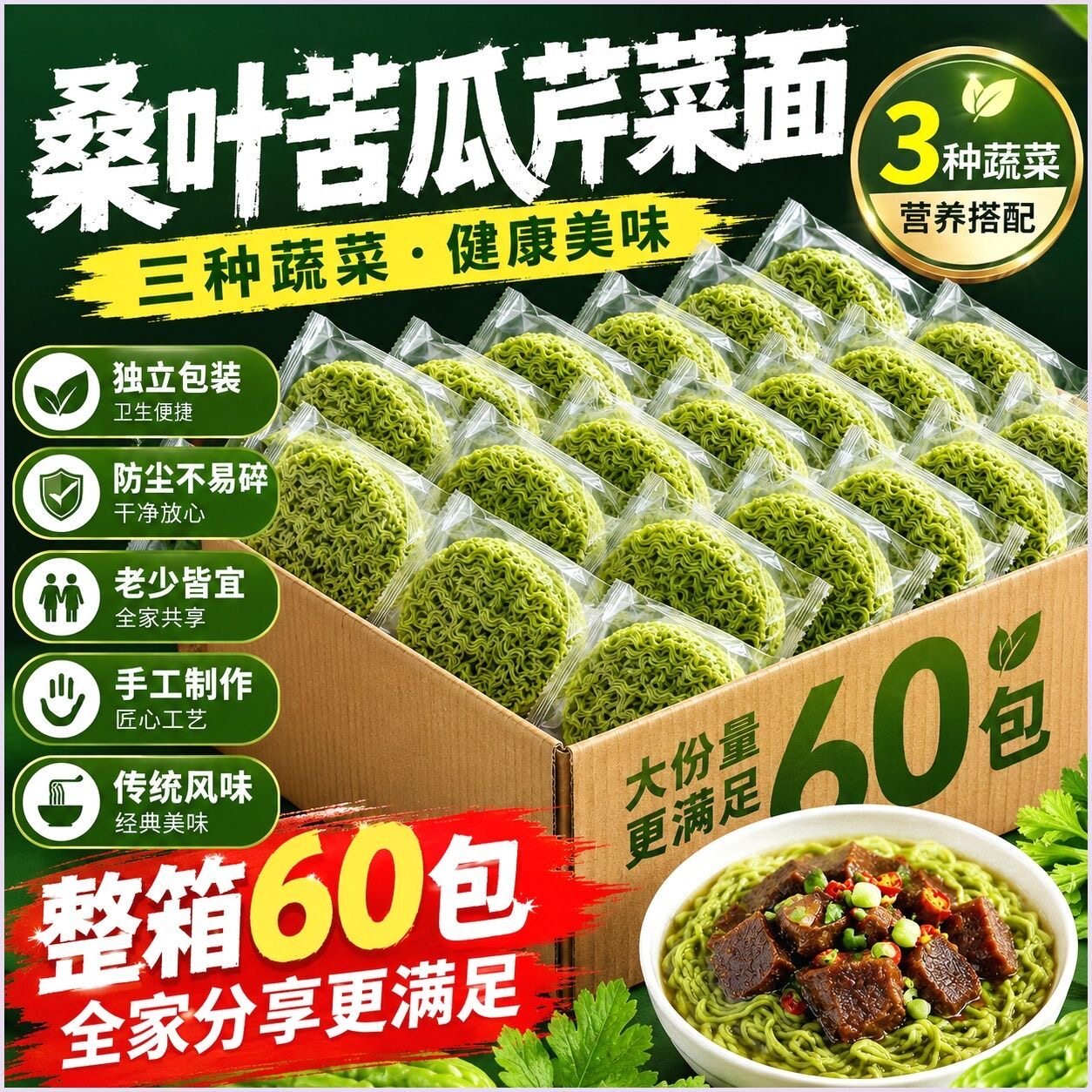 芹菜苦瓜桑叶面早餐非油炸泡面面条方便面速食冲泡蔬菜批发纯面饼
