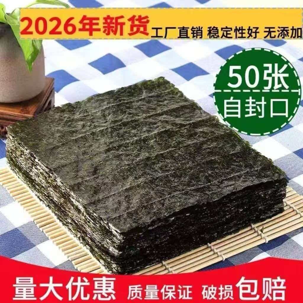 寿司海苔片批发原味寿司配料食材全套紫菜包饭儿童 孕妇休闲零食