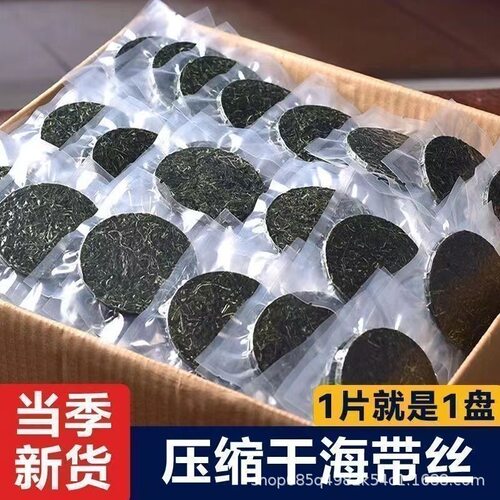 【2026新款】正品霞浦压缩海带丝干货圆饼压缩片火锅凉拌独立包装