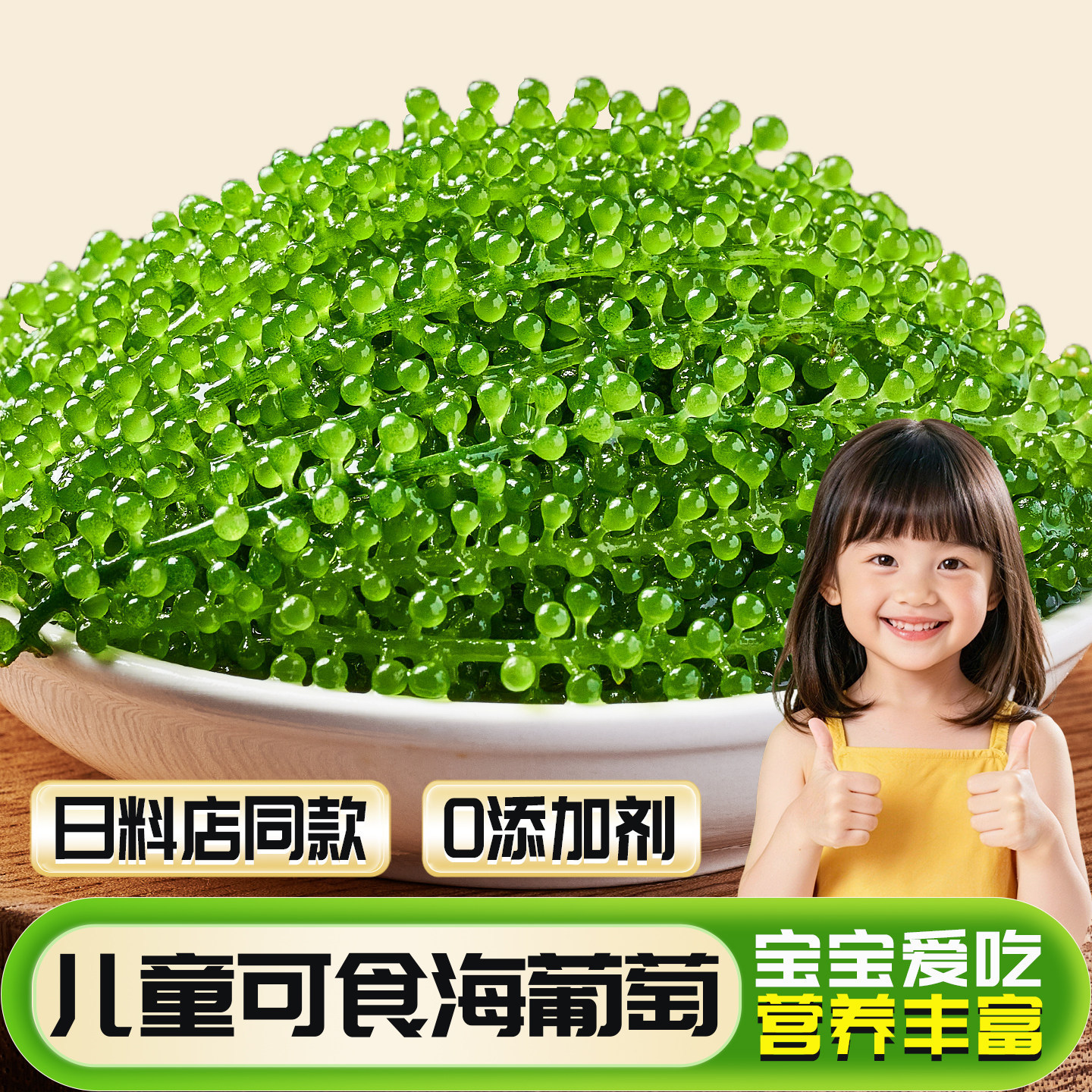 儿童即食海葡萄新鲜盐渍鱼子酱小孩吃的健康零食日料火锅商用批发