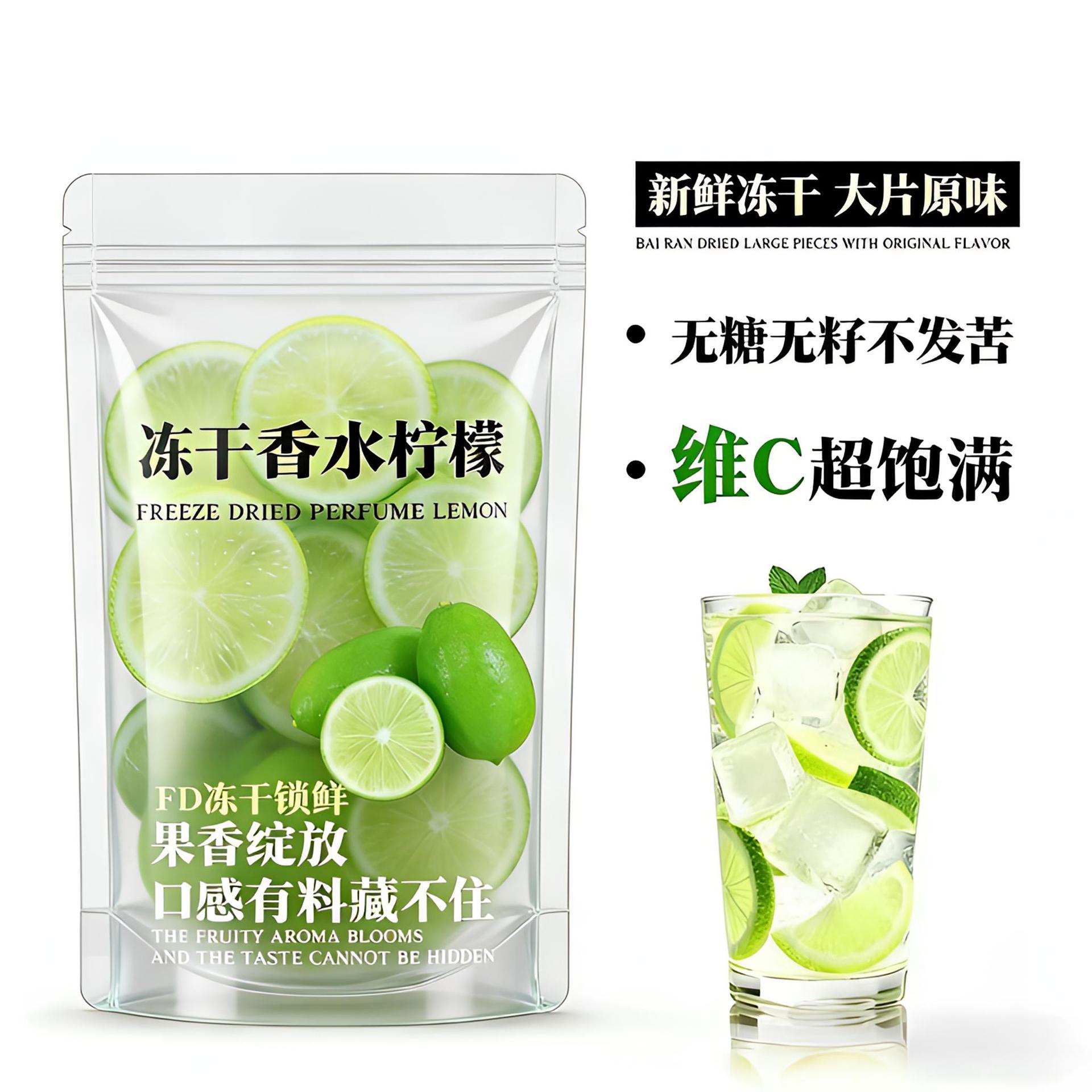 无籽香水冻干柠檬片泡水无糖冻干青柠片散装水果冷泡茶青柠檬50g