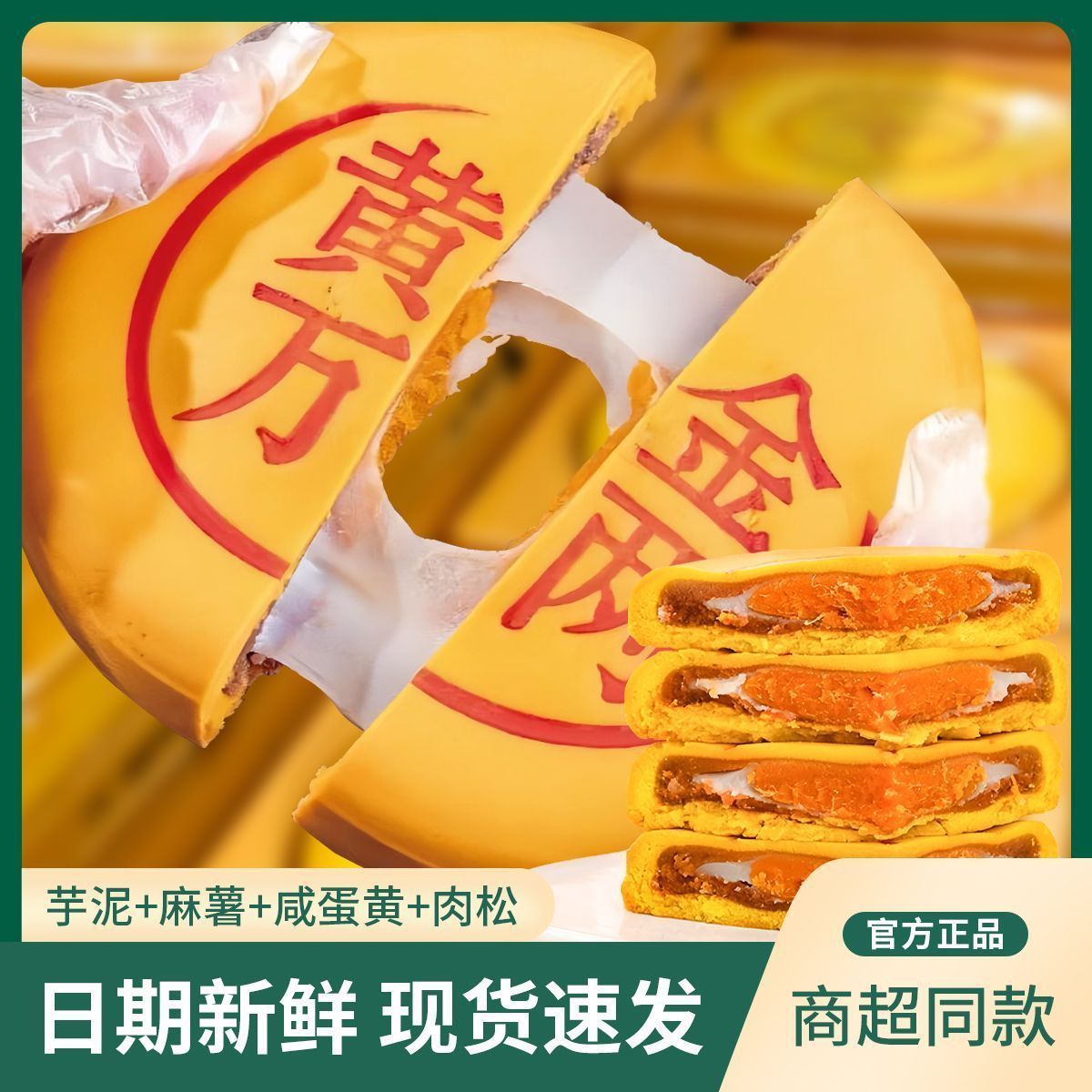 【厂家直销】黄金万两大月饼大福芋泥肉松月饼商超同款220g/盒