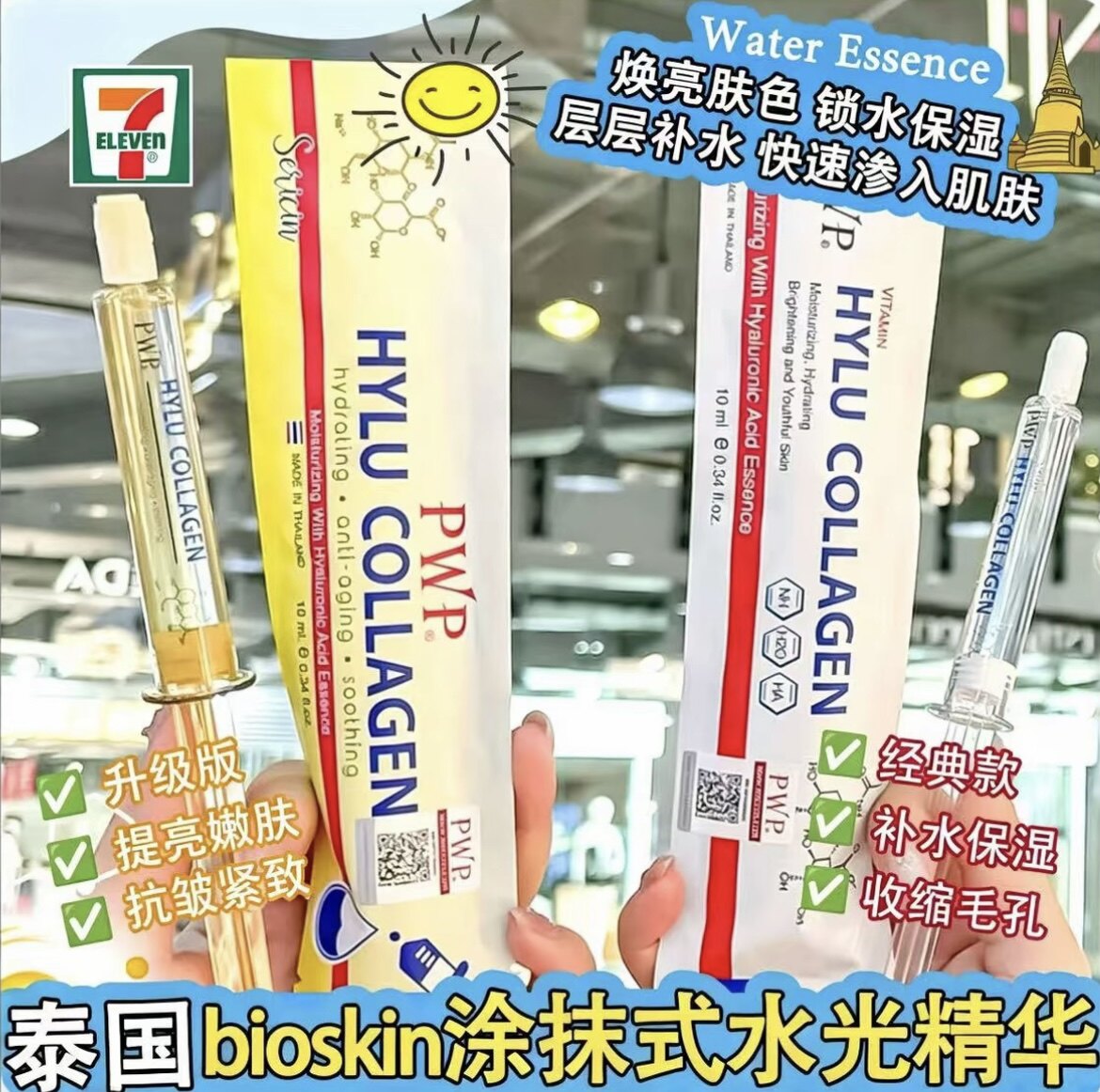 PWP胶原水光精华保湿提亮嫩肤紧