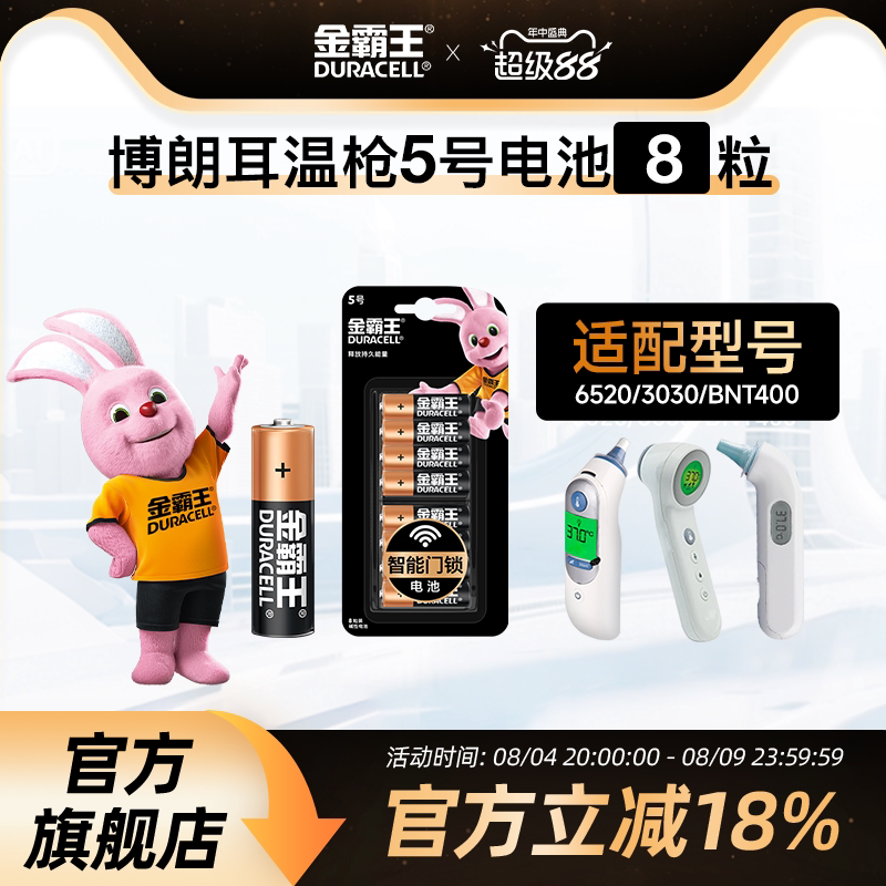 金霸王官方正品耳温枪专用!