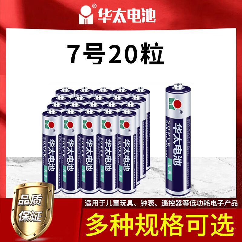 华太7号5号碳性碱性批发!