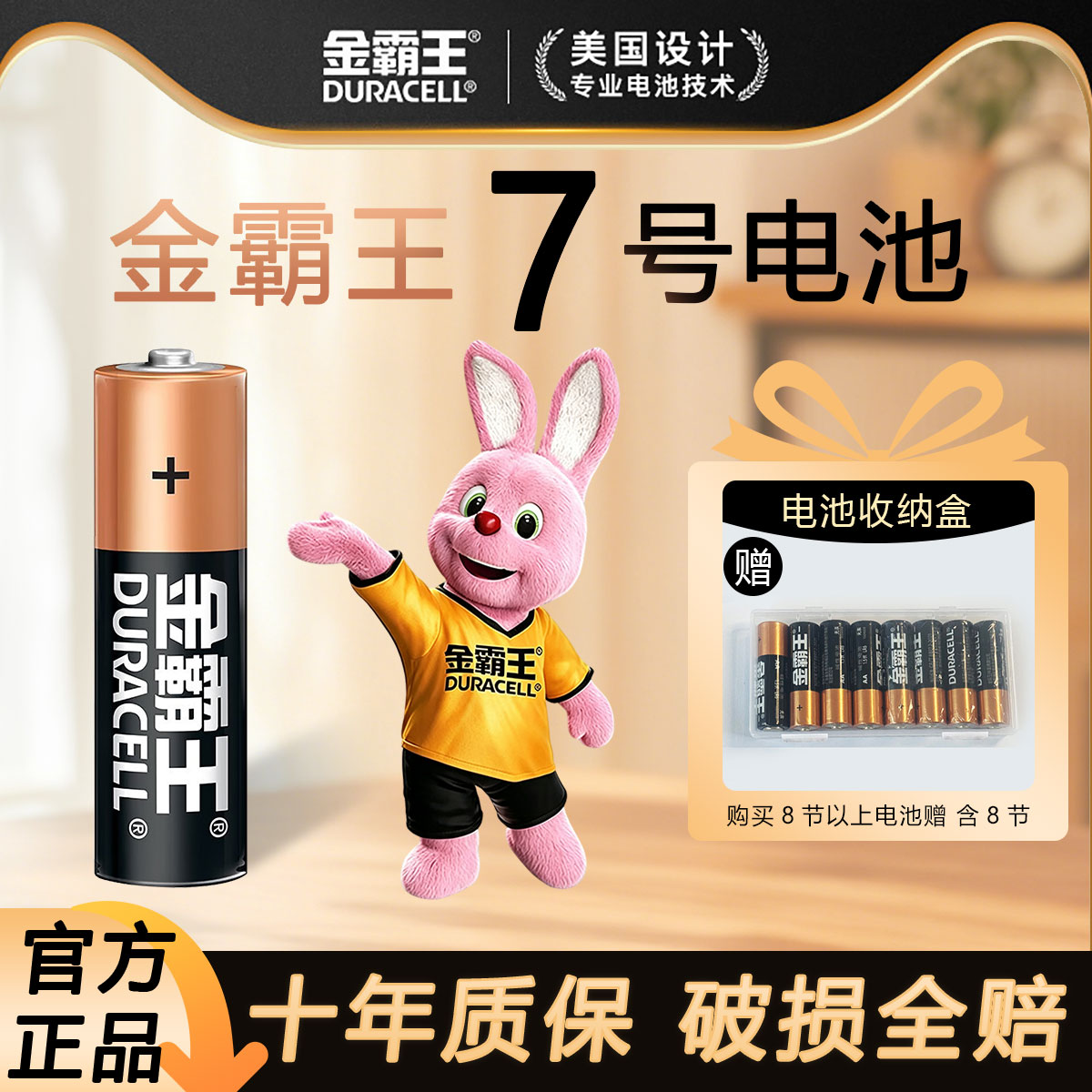 金霸王官方正品7号电池5号电池