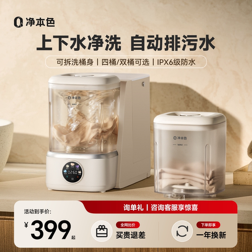 上下水双桶洗衣机内衣内裤专用