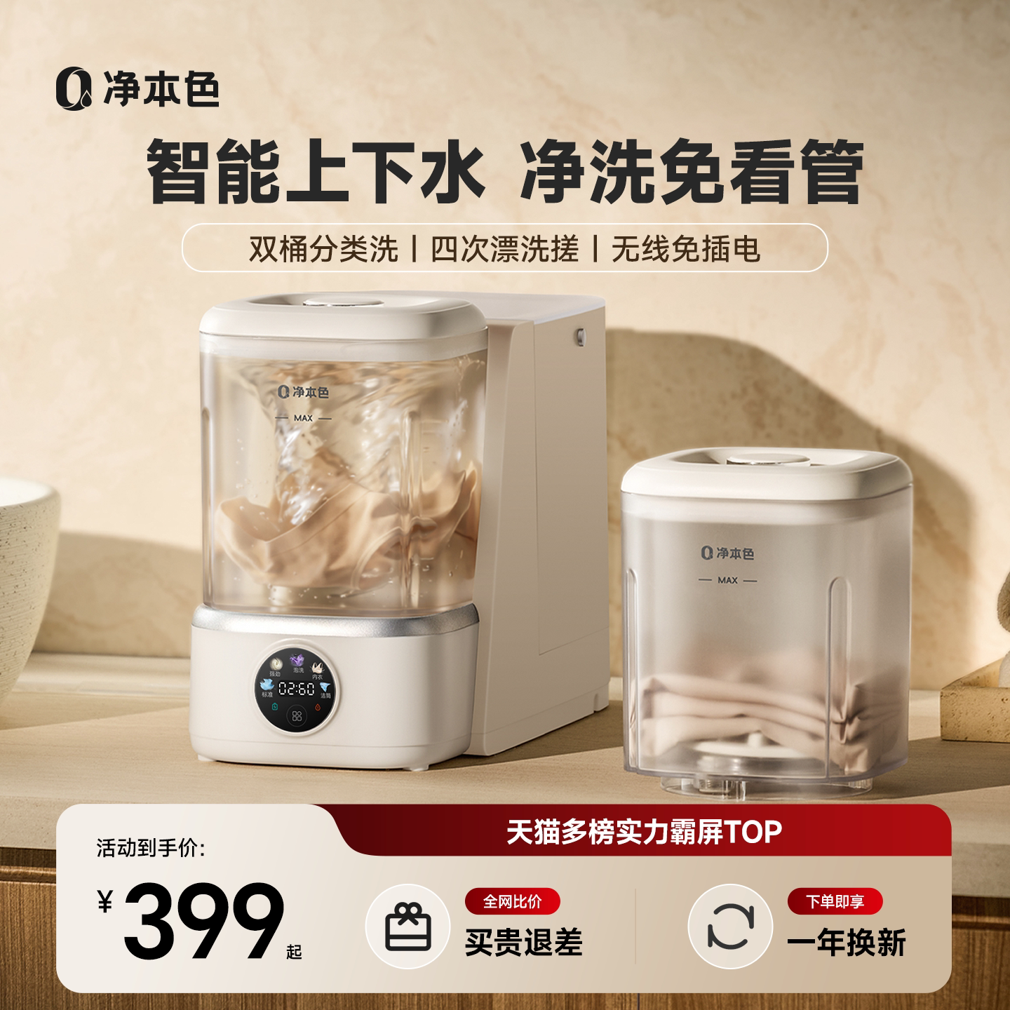 净本色活水分舱洗衣机迷你内衣内裤专用全自动小型双桶洗袜子神器