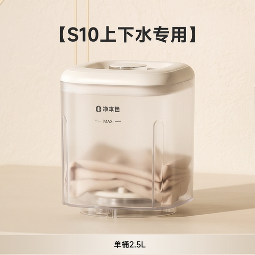 S10洗衣机可拆杯桶配件-单桶