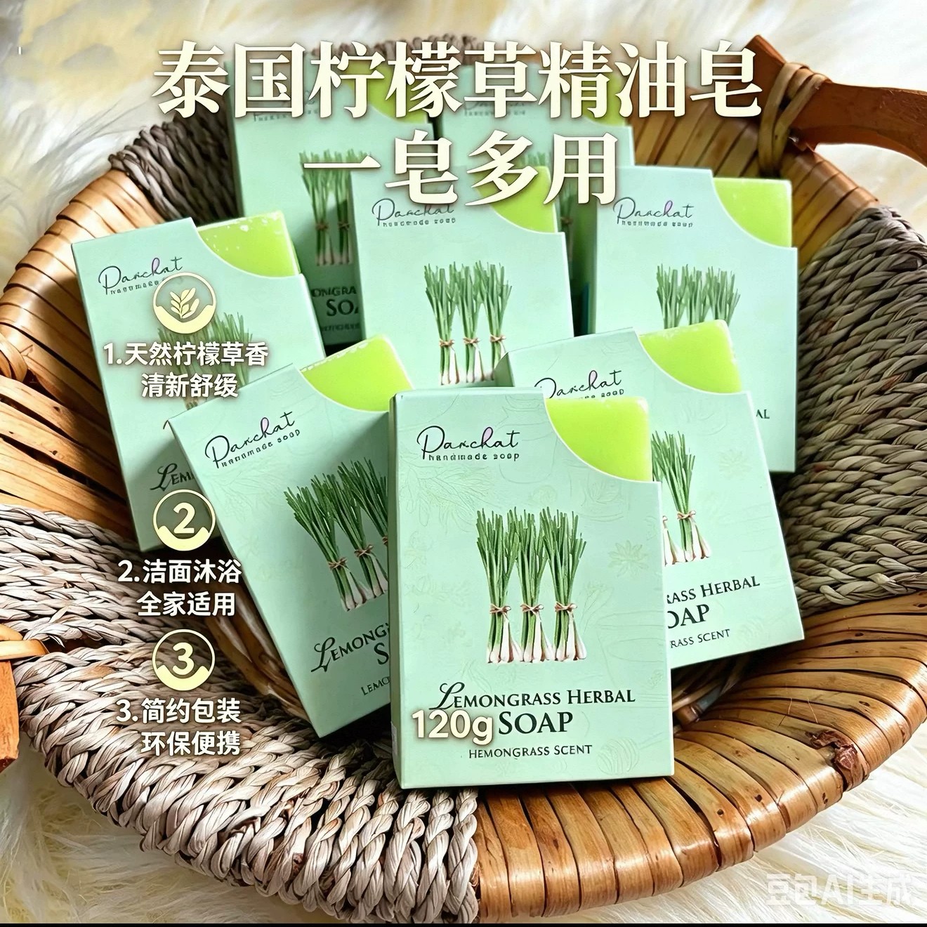 泰国香皂Parchat香茅身体洗脸沐浴皂手工皂天然植物柠檬草精油皂