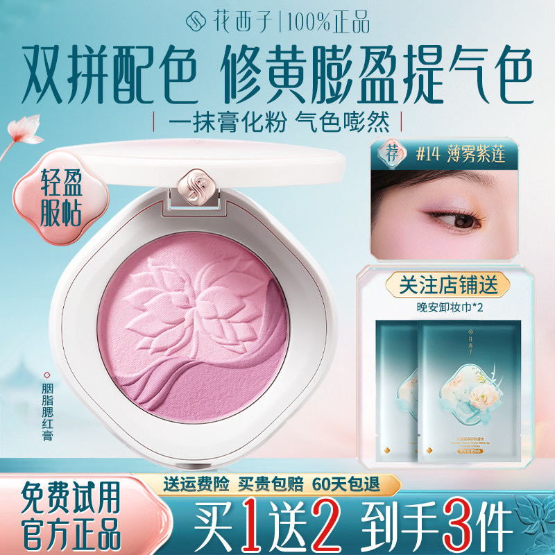 花西子腮红膏珠光微闪膨胀氛围持久显白高光修容三合一旗舰店正品
