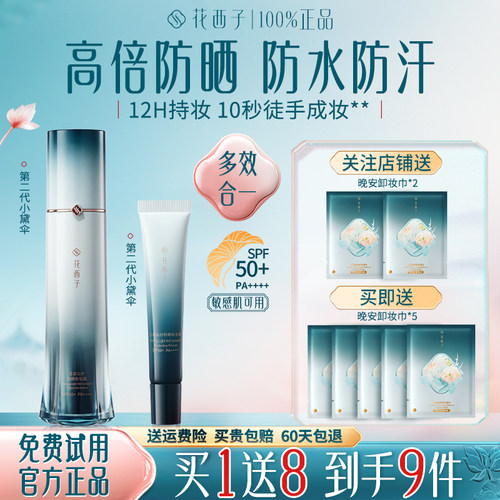 花西子防晒霜隔离遮瑕素颜霜正品