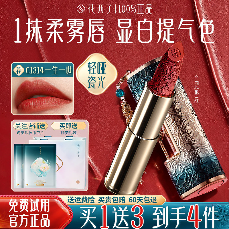 花西子同心锁口红不沾杯持色显白图片