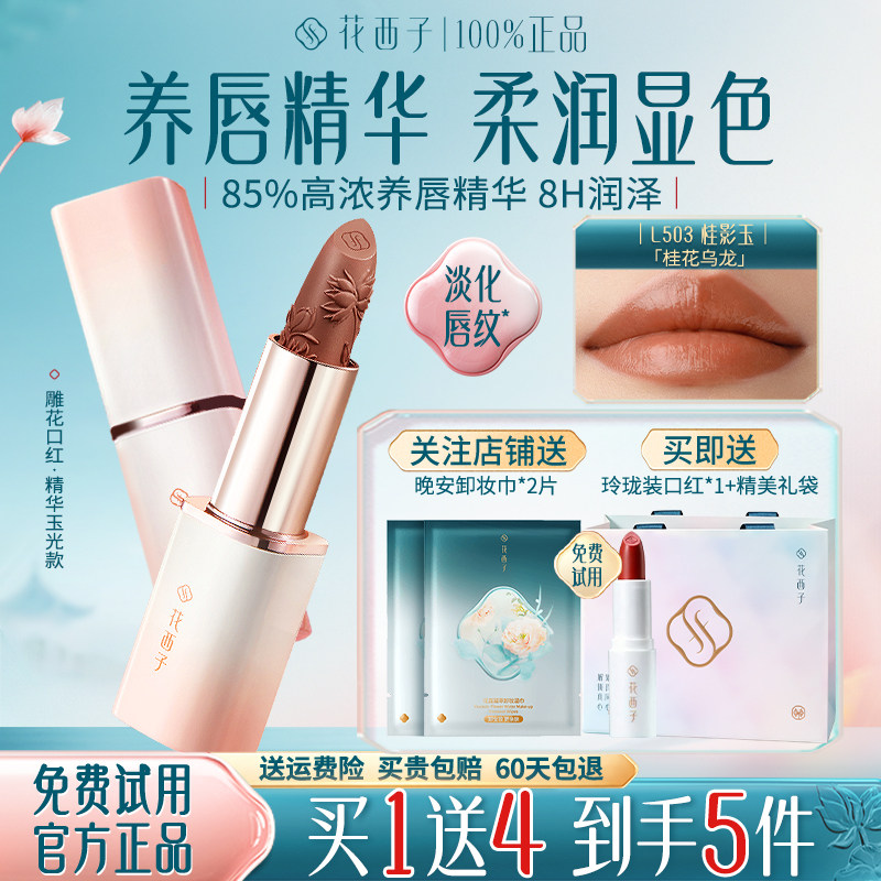 花西子雕花口红精华升级浮雕润唇膏干唇滋润淡唇纹送礼新色正品女