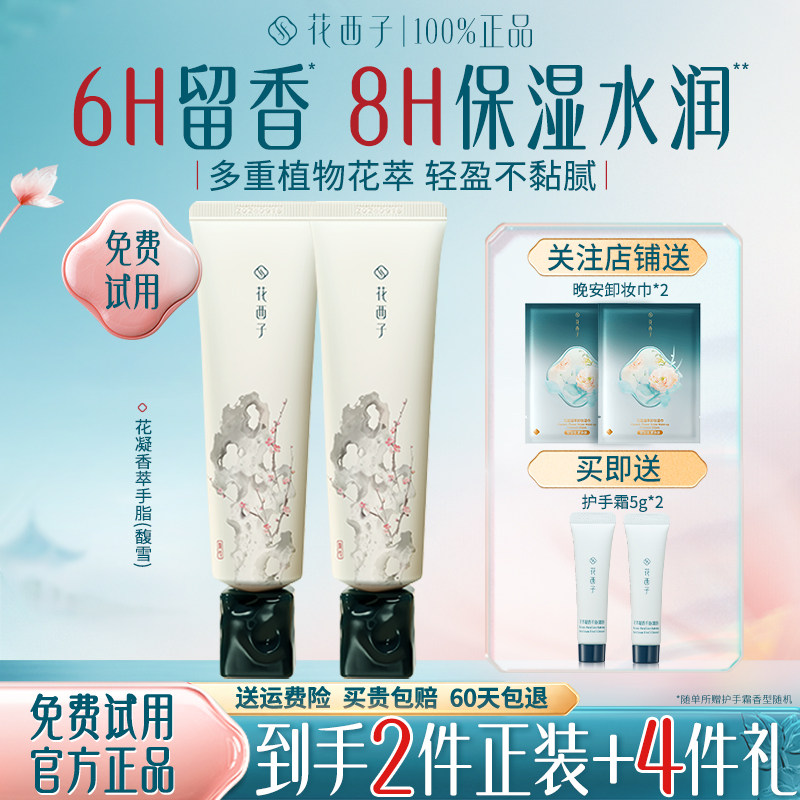 花西子护手霜滋润保湿紧致防干裂持久留香便携香氛不油腻官方正品