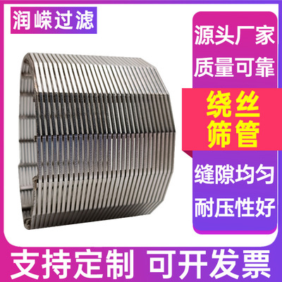 316L不锈钢条缝筛管楔形绕丝滤水管V型绕丝网管矿筛管绕丝网管