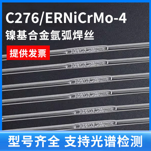 C-276蒂伯镍基焊丝ERNiCrMo-4镍基合金氩弧焊丝气保焊丝