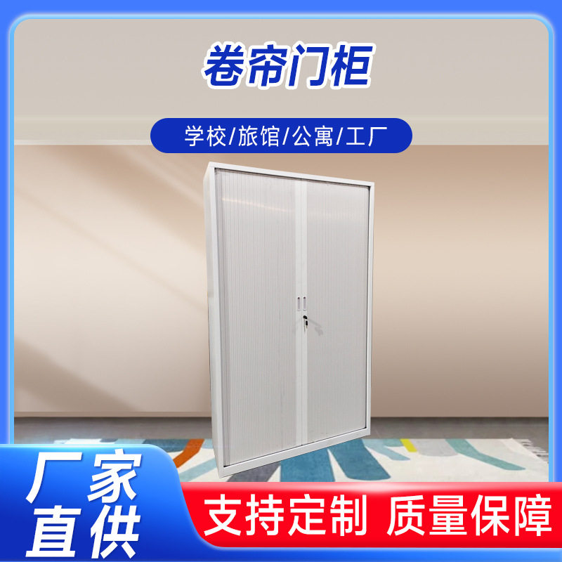 厂家定制卷帘门柜办公室资料凭证档案柜财务带锁收纳储物柜文件柜图片