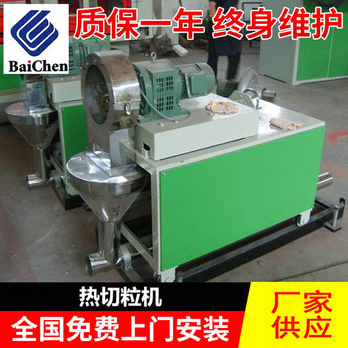 0.75KW多功能高效低噪音热切粒机厂家塑料热切造粒机