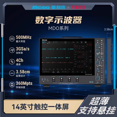 Micsig麦科信4通道MDO2504/MDO3504/MDO5004台式高采集平板示波器