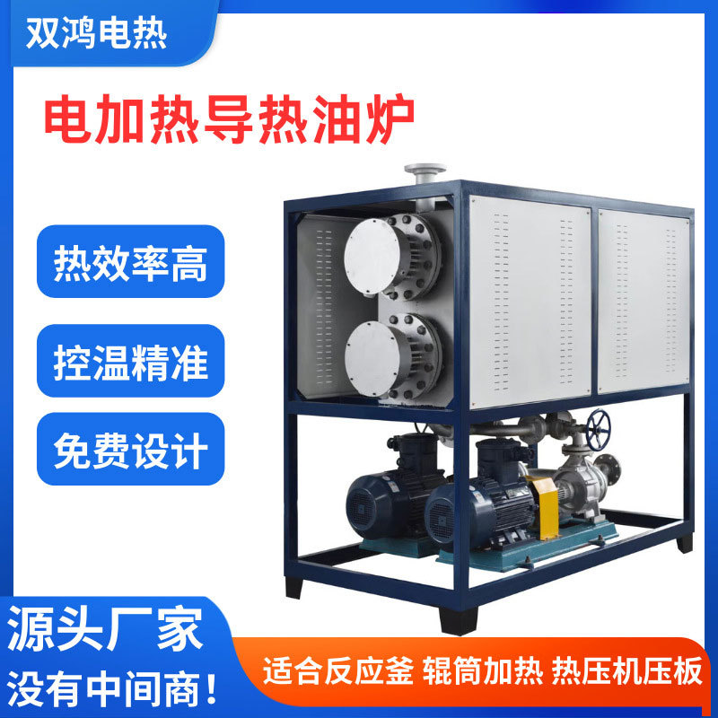 电加热导热油炉反应釜辊筒烘干热压机压板配套用导热油加热器图片