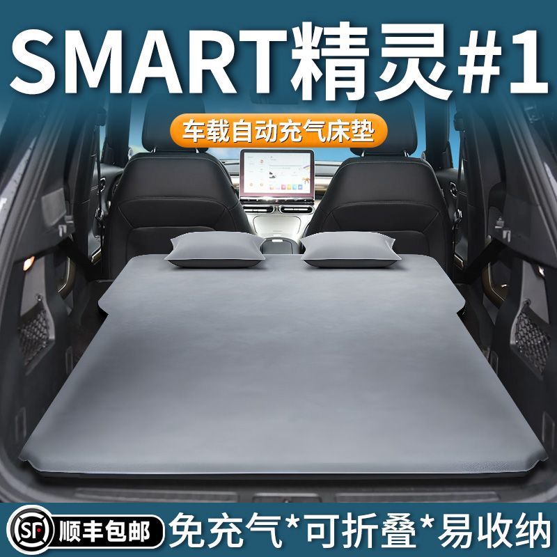 适用于smart精灵一号床垫后备箱睡垫自动充气1号车载免充气可折叠图片