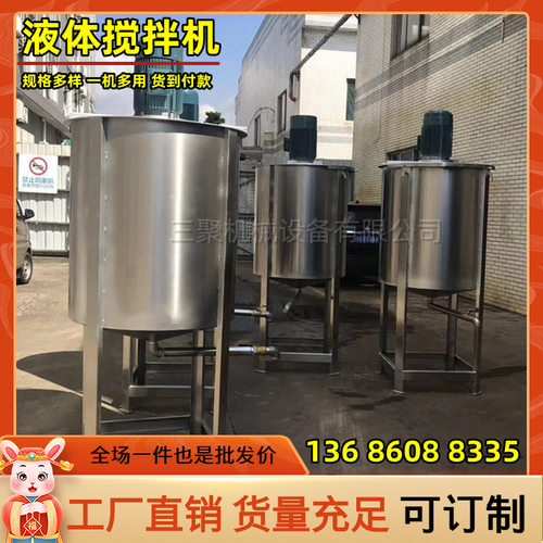 现货不锈钢液体搅拌罐 多功能混料机 不锈钢拌料桶储料缸厂家优惠