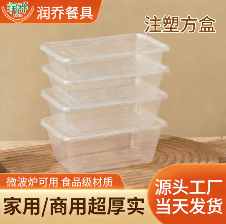 一次性餐盒长方形方形PP塑料外卖饭盒餐具快餐加厚汤碗带盖打包盒图片