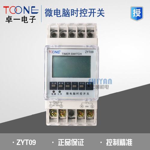 原装正品TOONE上海卓一时控开关ZYT09