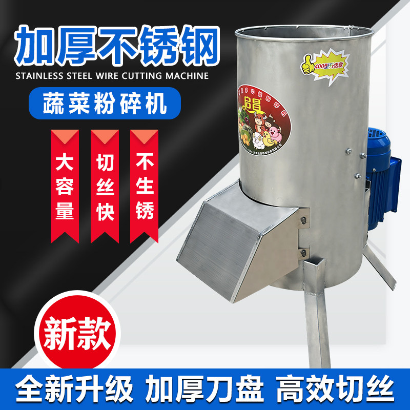蔬菜粉碎机家用养殖切菜机喂猪鸡鸭草南瓜萝卜红薯切丝电动打菜机