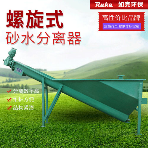 供应螺旋式砂水分离器如克厂家LSSF-260*4