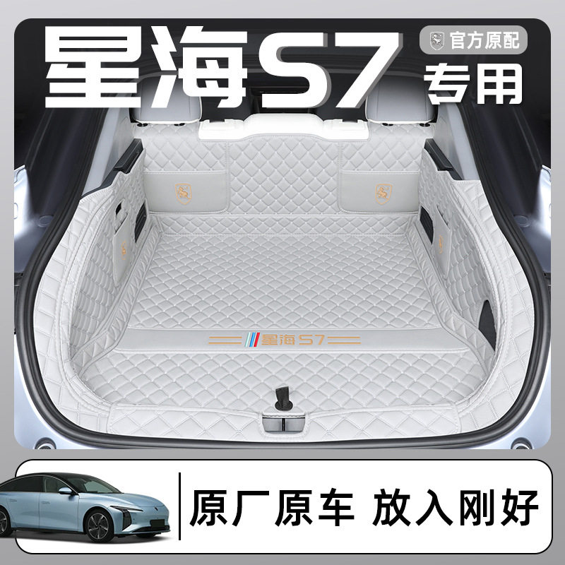 2025款东风风行星海S7专用全包围后备箱垫汽车改装用品配件尾25图片