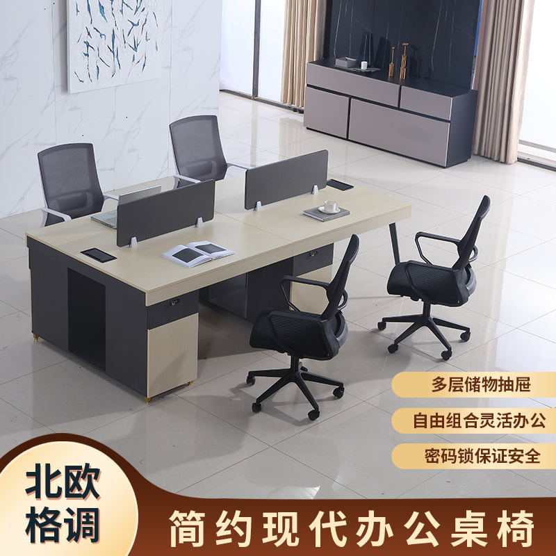 职员办公桌椅组合现代简约电脑桌2/4/6人位员工桌带柜办公室桌子