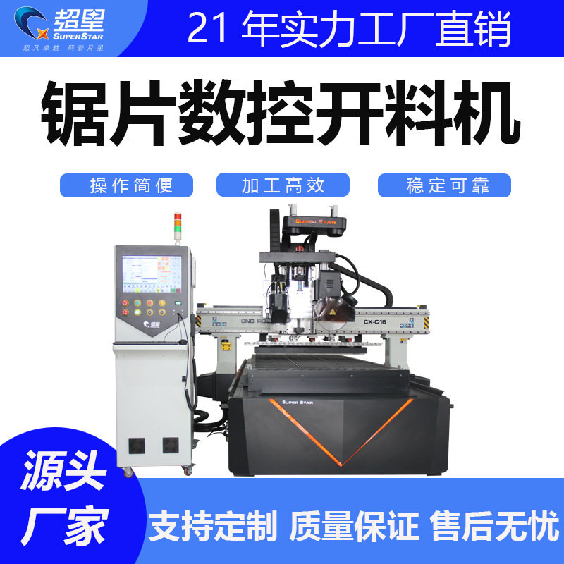 木工切割铣型打孔雕刻板式家具数控机械设备锯片开料机