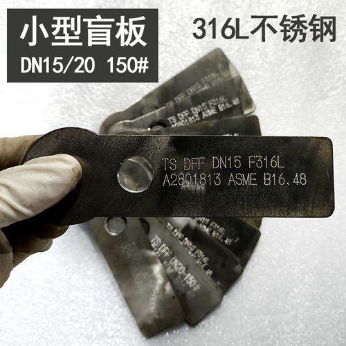 F316不锈钢法兰盲板化工部A2801813 法兰盖堵板DN15/20 150# 盲板