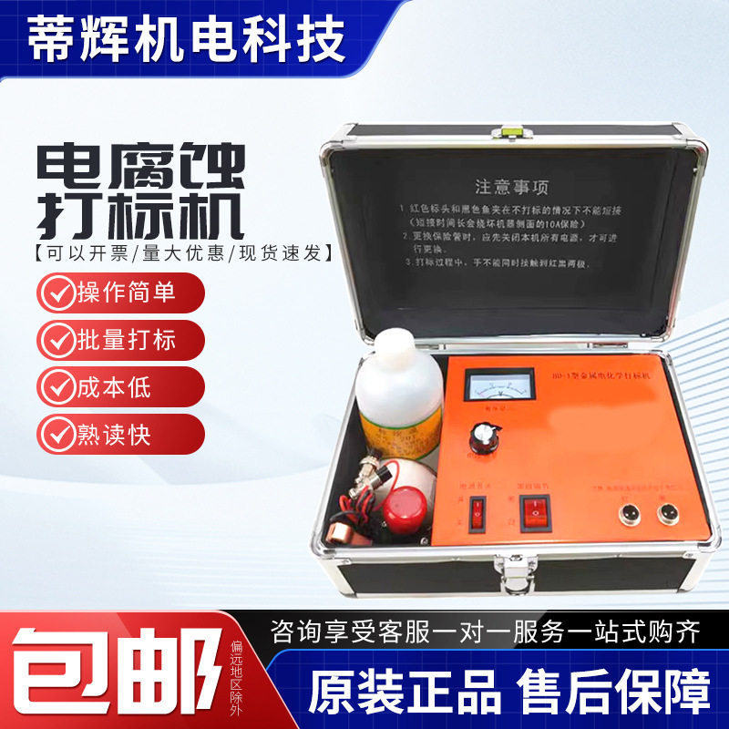 小型高精密电腐蚀金属五金不锈钢厨具模版打标液电化学打标腐刻机