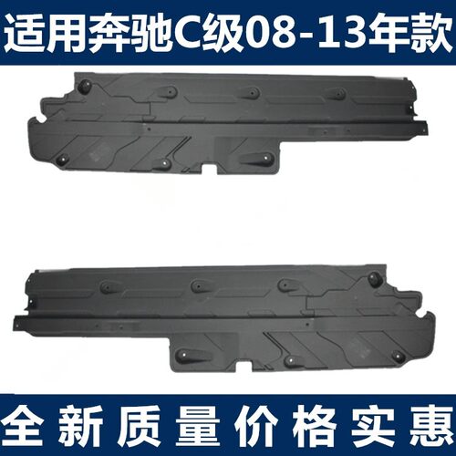 适用 奔驰C级W204车身护板C180车身挡泥板C200下护板C230C250C300