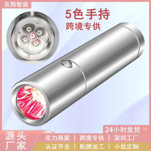 单品5芯630nm660nm810850nm940n红光手电筒便携式美容红外光线