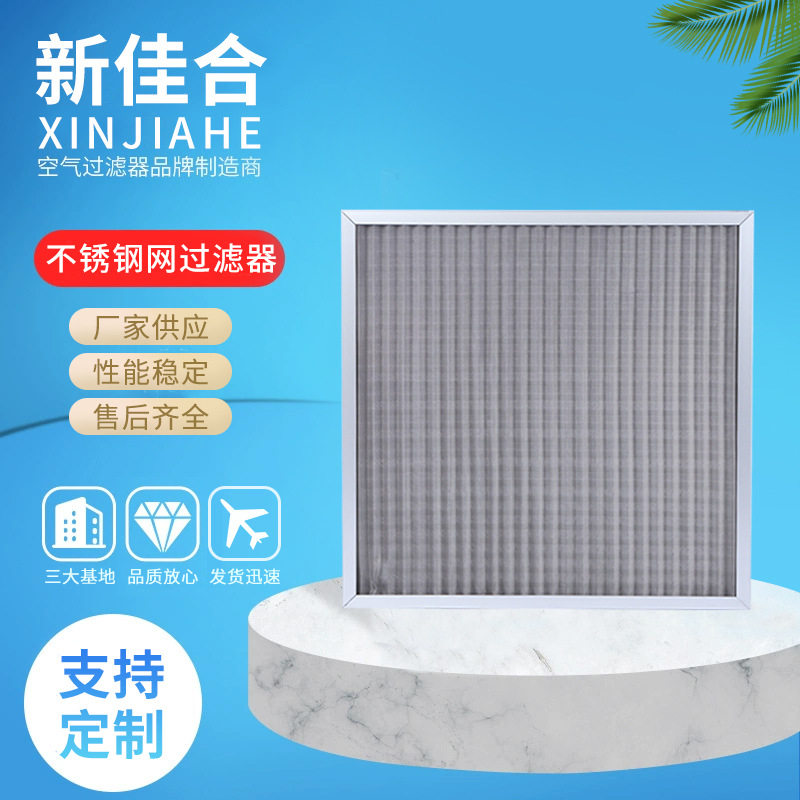 苏州厂家初效金属网过滤器 可清洗烤箱耐高温耐酸板框式过滤网