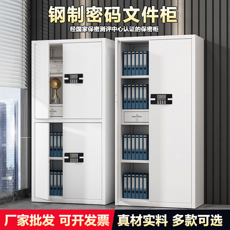 电子保密柜钢制密码文件柜办公室带锁档案储物柜加厚指纹锁资料柜图片