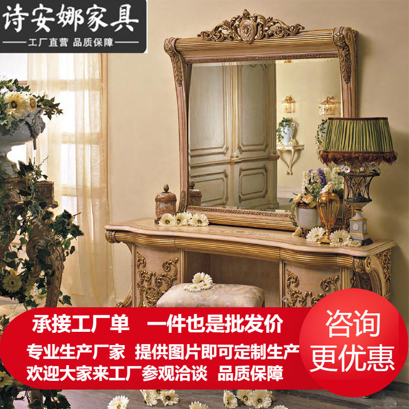 奢华欧式别墅卧室家具 实木雕花妆台妆镜组合 大户型梳妆台化妆桌