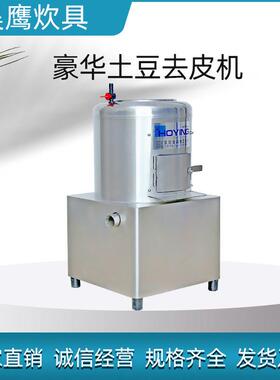 土豆去皮机商用小型厨房食堂土豆马铃薯芋头削皮机土豆去皮机