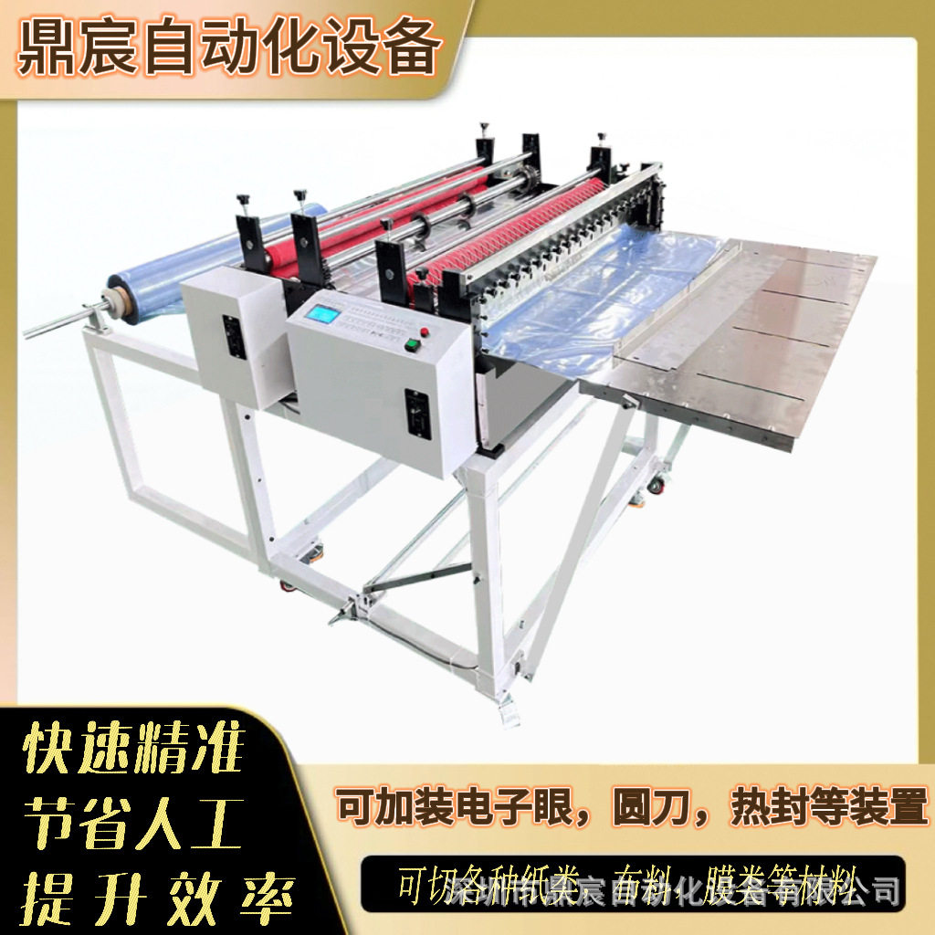 反射膜硅油膜裁切机隔离膜过滤膜尼龙膜剪裁机珠光膜珍珠棉横切机