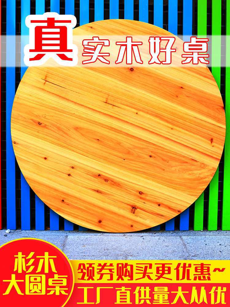 批发杉木餐桌面板全实木圆形饭桌整装原木桌子小户型家用简约折叠图片