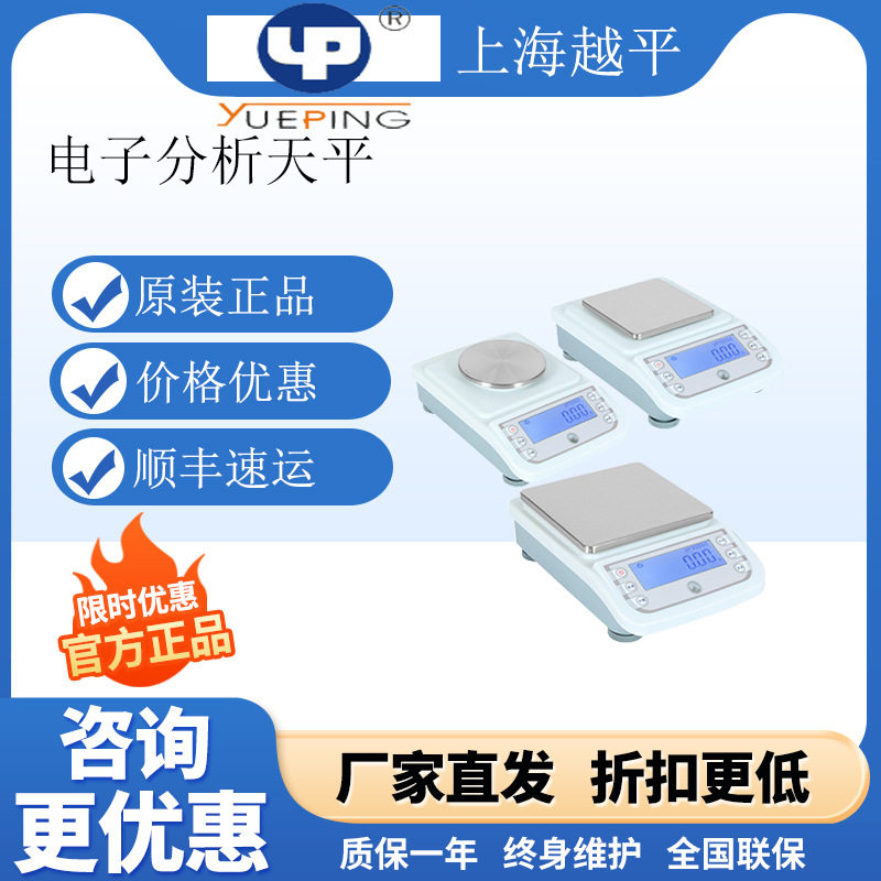 上海越平YP1002/0.01g实验室电子精密天平百分之一电子秤十分之一图片