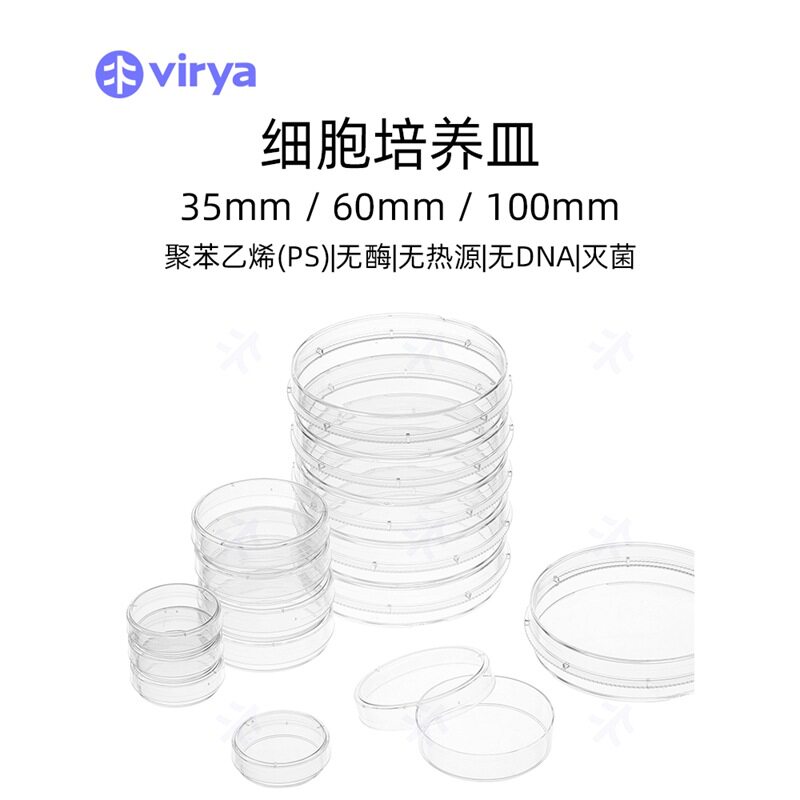 细胞培养皿 virya 3500356 等离子处理 35mm 高度透明