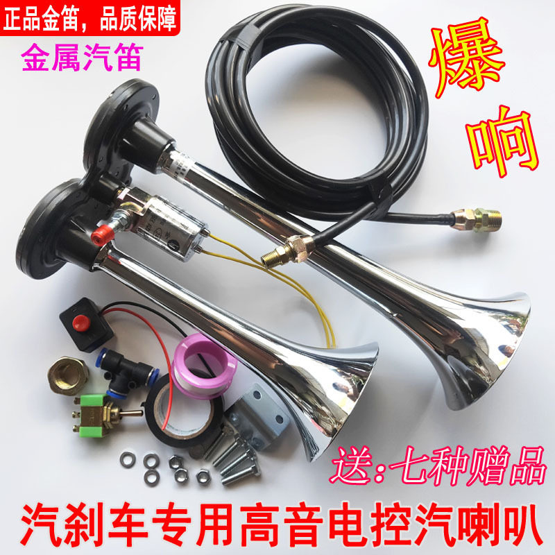 大货车12v24v汽笛高音电控气喇叭鸣笛超响防水双管气刹车通用